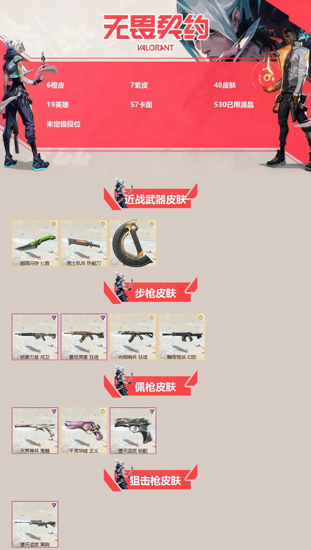 WWQQM42709无畏契约账号详情图3