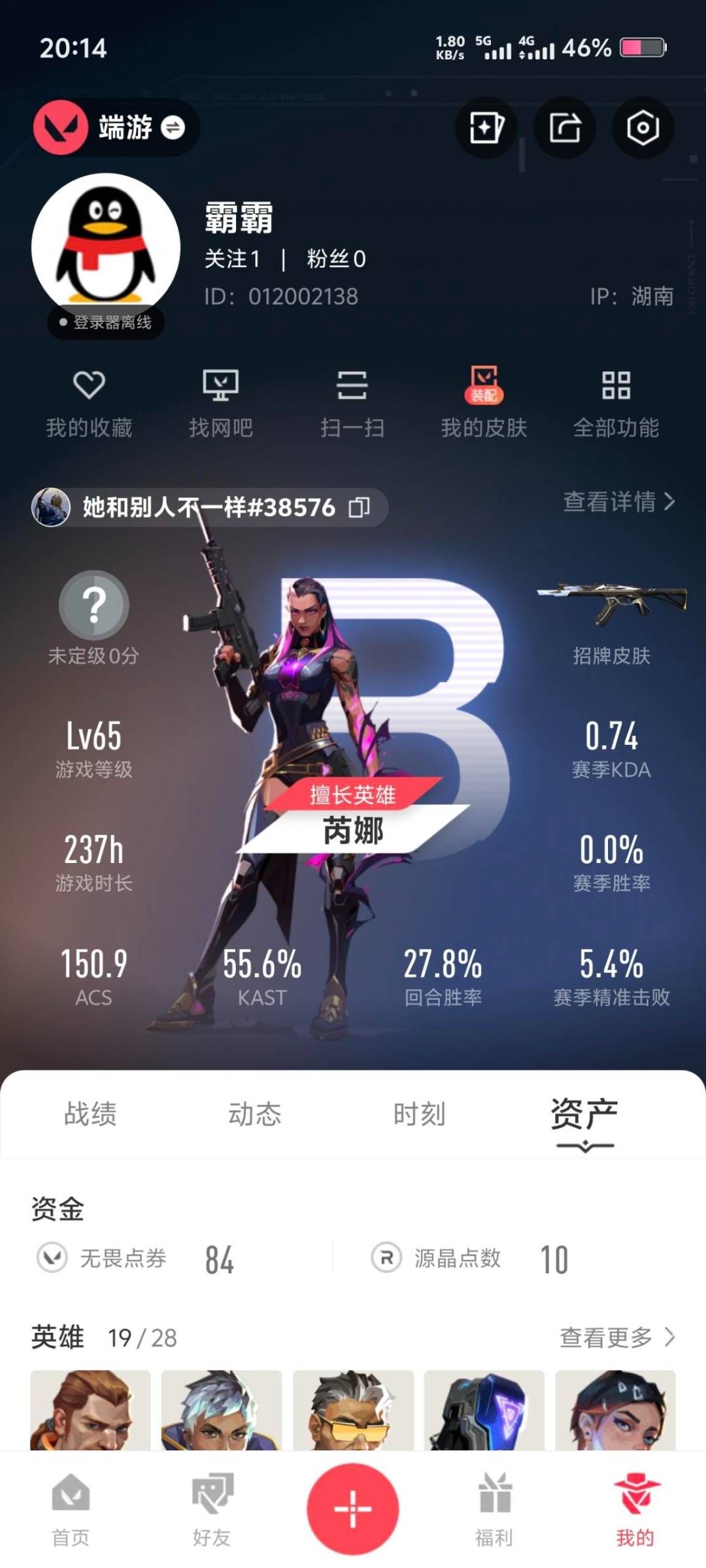 WWQQM42709无畏契约账号详情图6