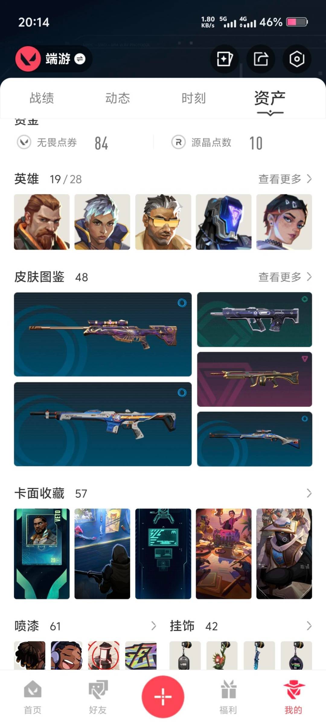 WWQQM42709无畏契约账号详情图7