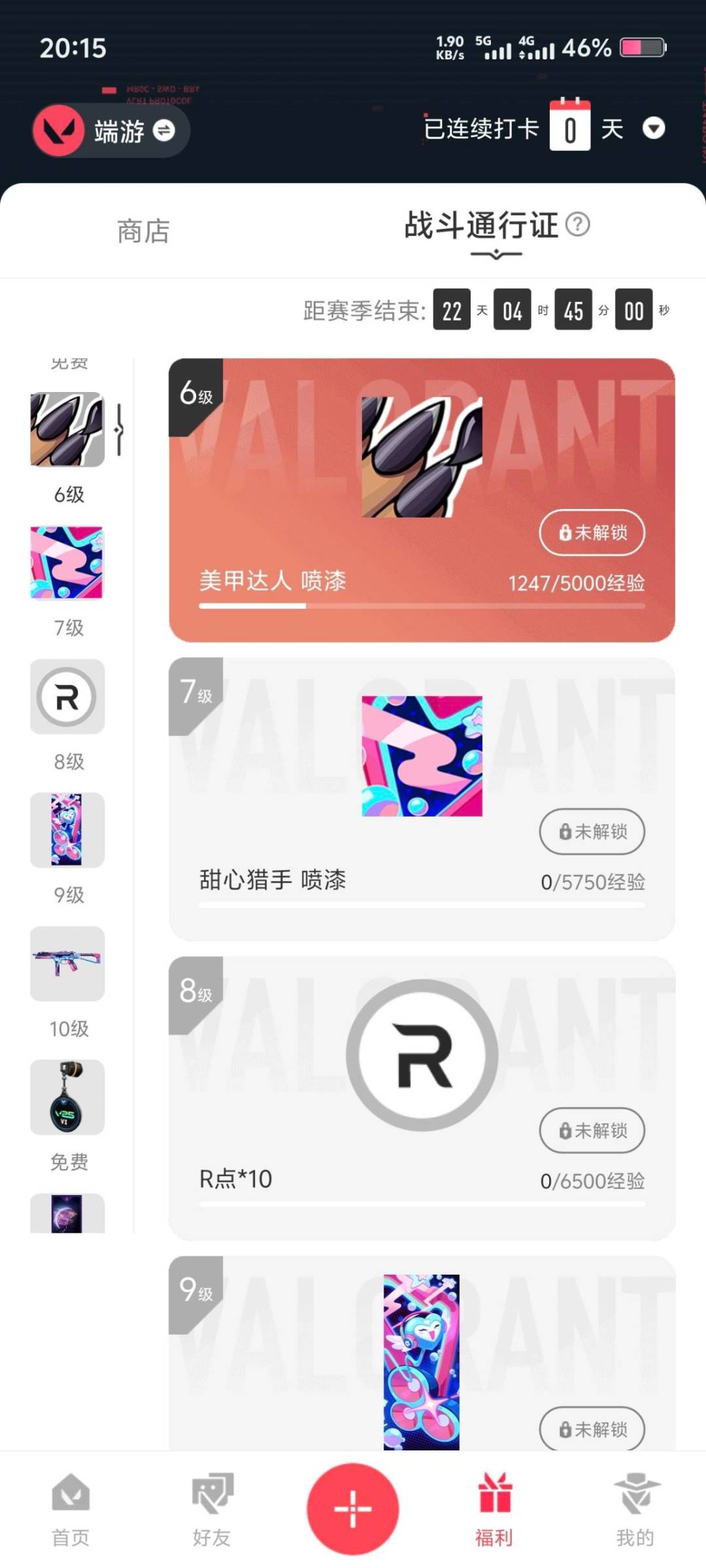 WWQQM42709无畏契约账号详情图8