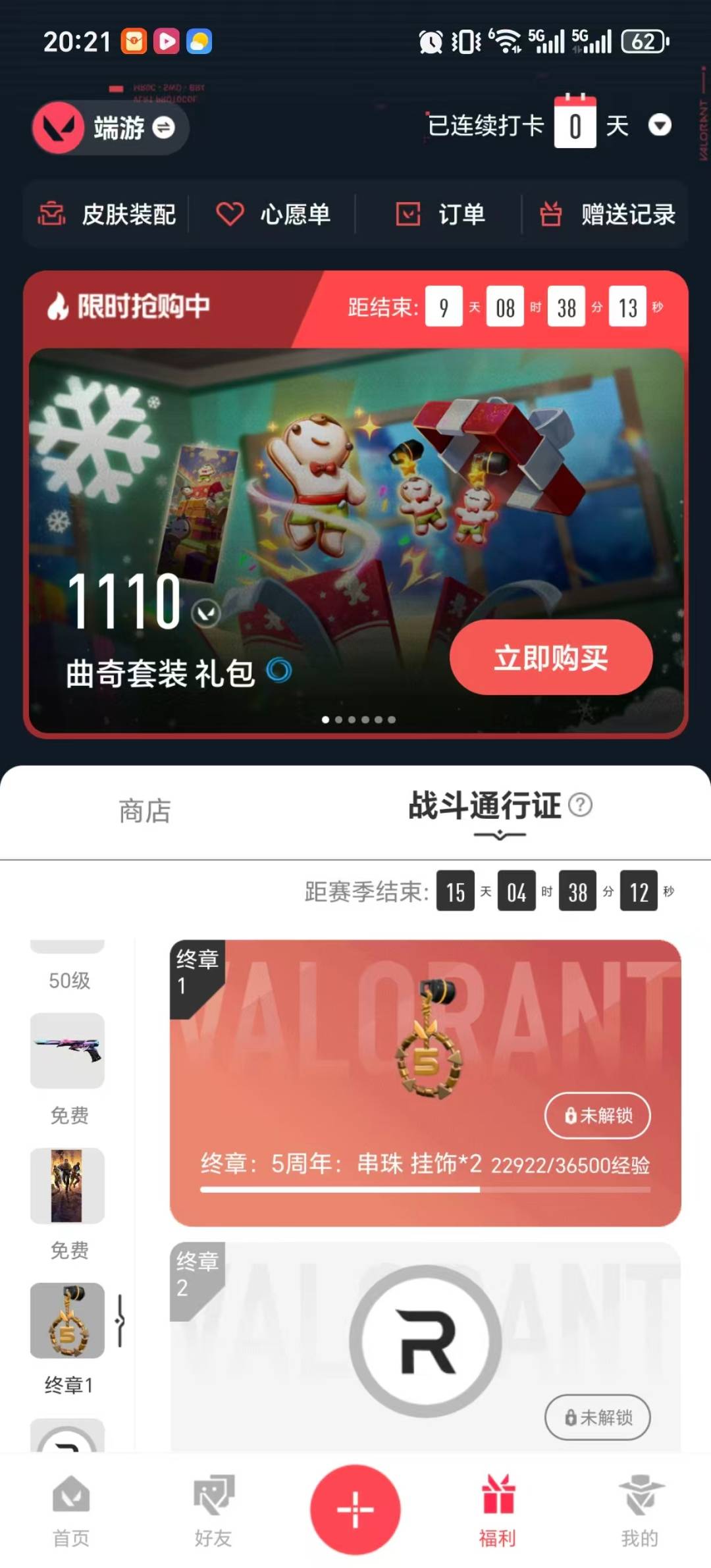 WWQQM42712无畏契约账号详情图6