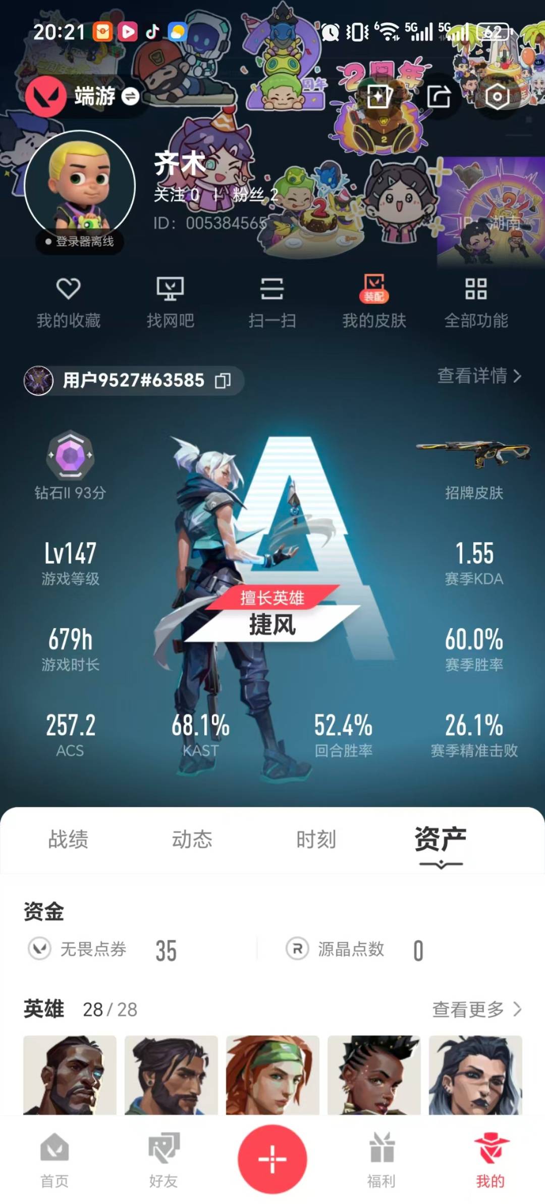 WWQQM42712无畏契约账号详情图8