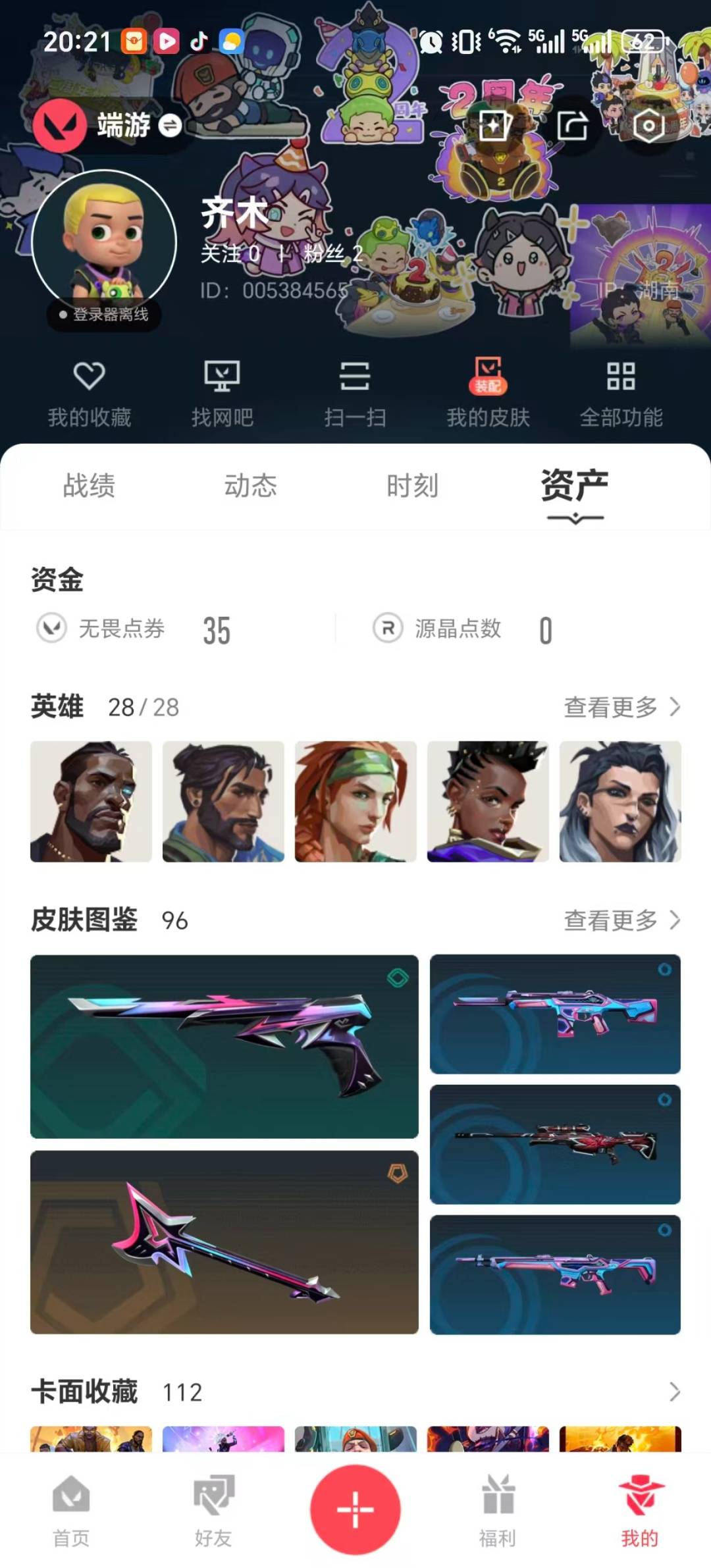 WWQQM42712无畏契约账号详情图7