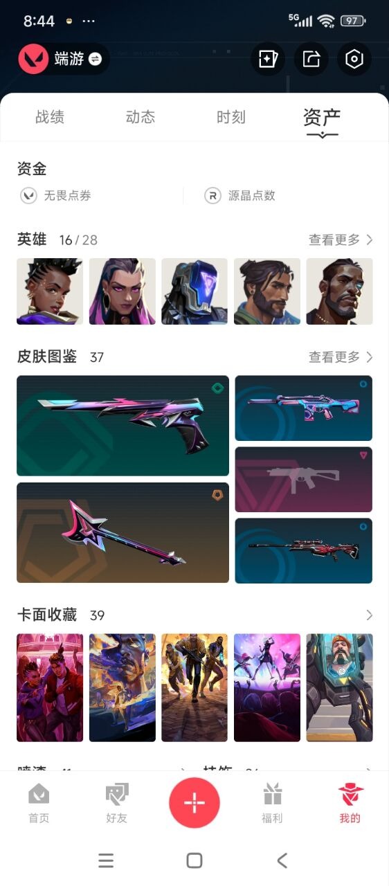 WWQQM42713无畏契约账号详情图6