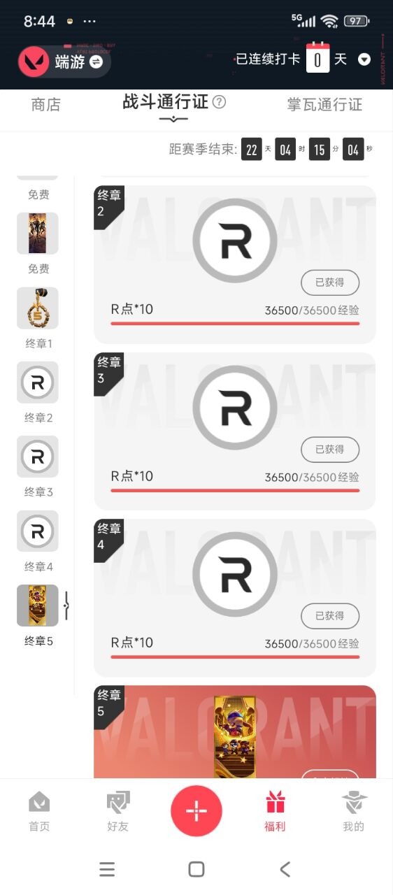 WWQQM42713无畏契约账号详情图7