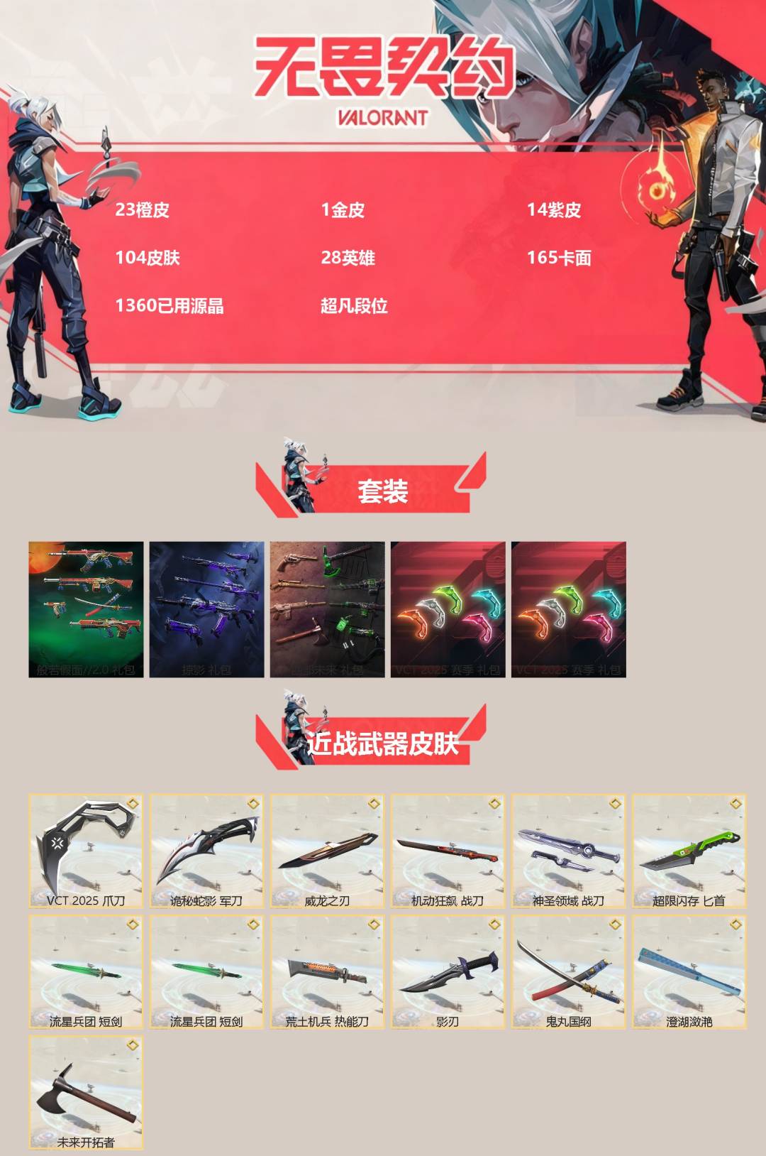 WWQQM42714无畏契约账号详情图3