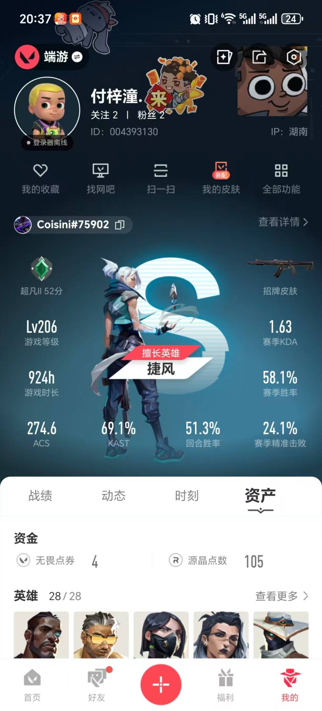 WWQQM42714无畏契约账号详情图7