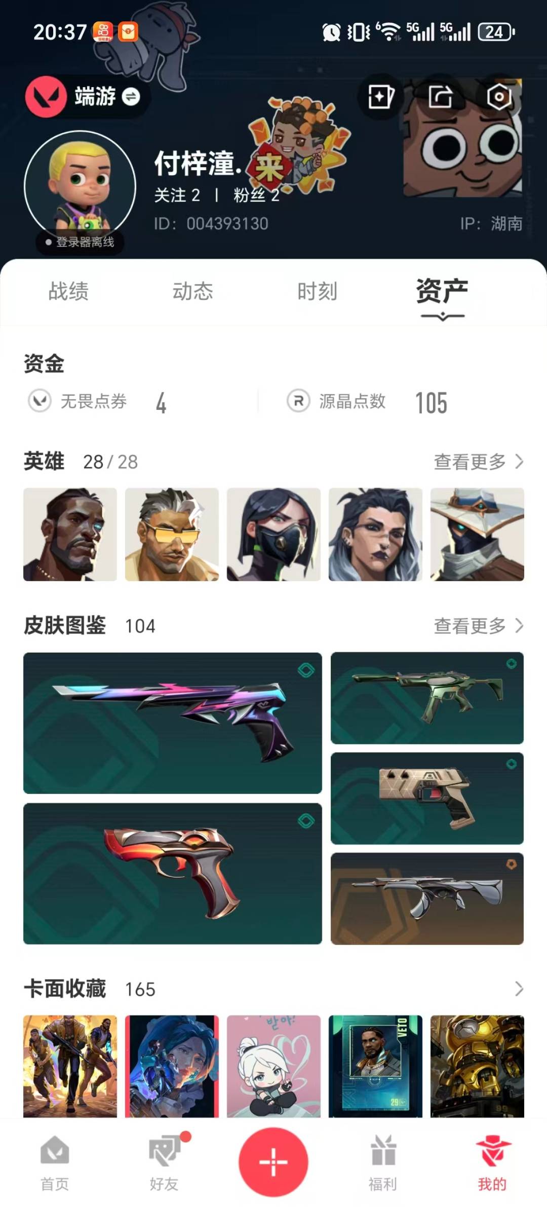 WWQQM42714无畏契约账号详情图8