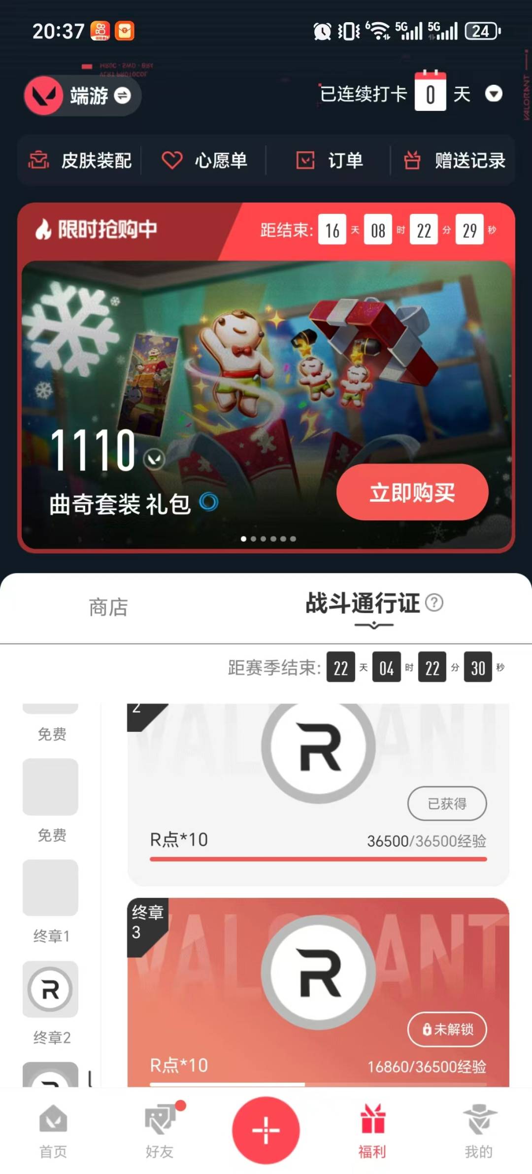 WWQQM42714无畏契约账号详情图9