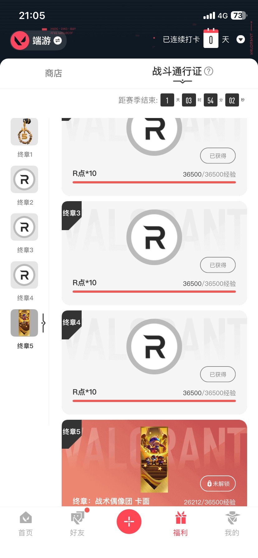 WWQQM42715无畏契约账号详情图5