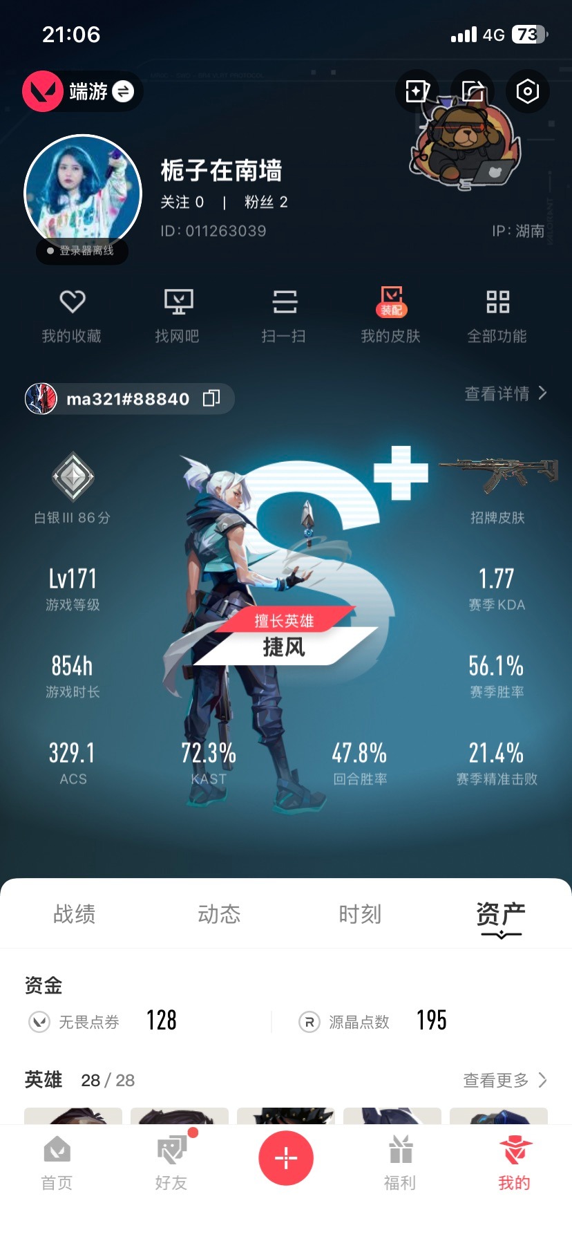 WWQQM42715无畏契约账号详情图6