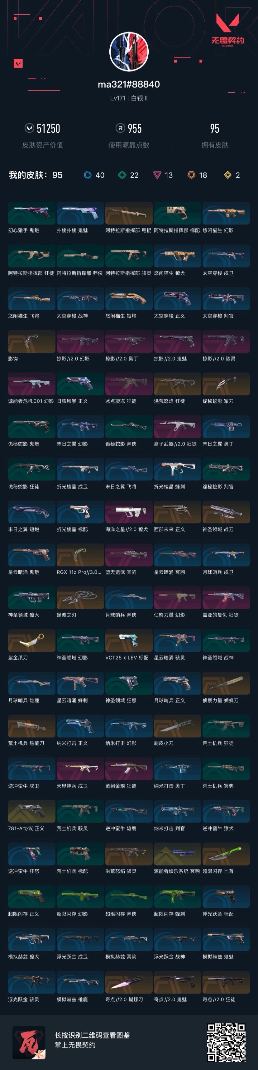 WWQQM42715无畏契约账号详情图8