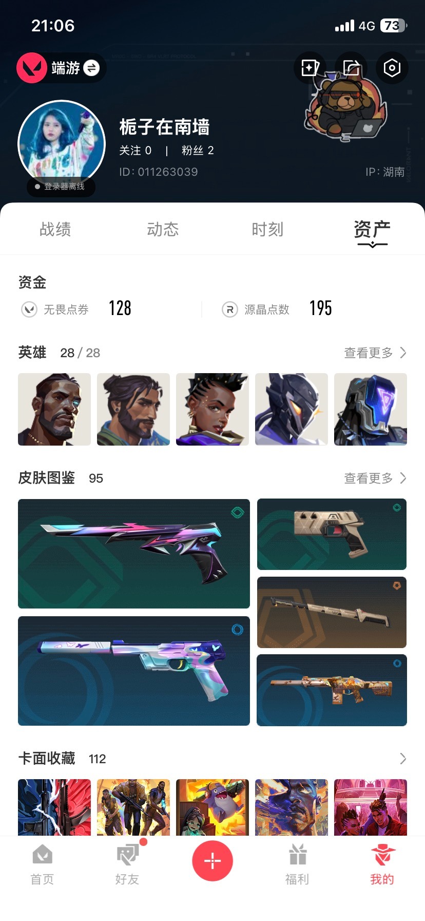 WWQQM42715无畏契约账号详情图7