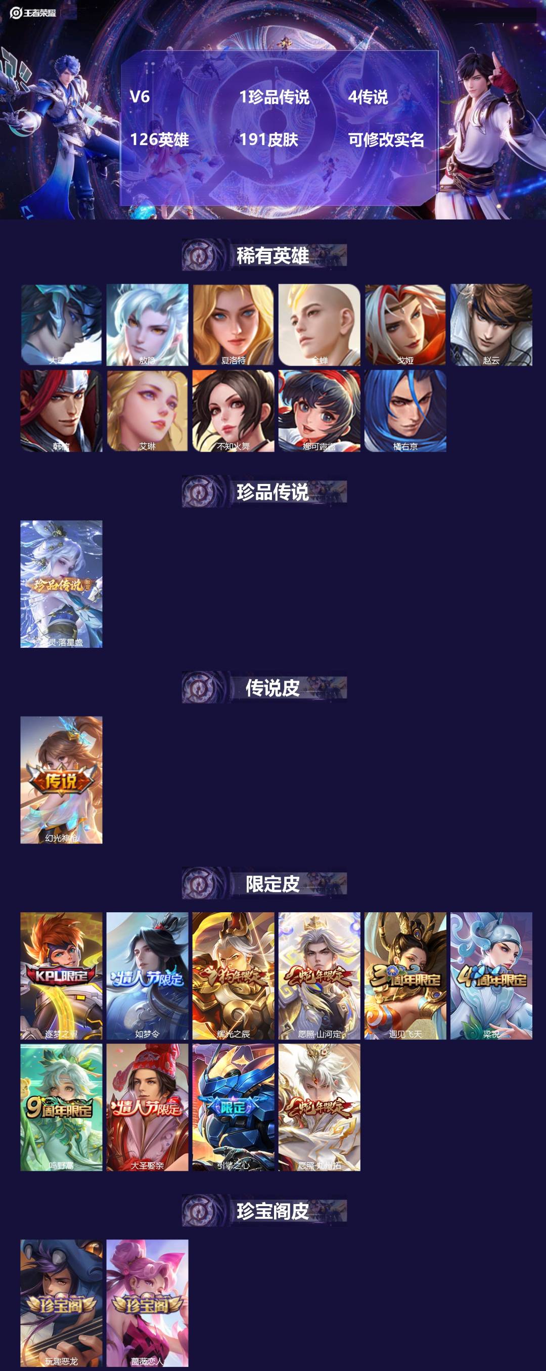 王者荣耀账号苹果QQ126英雄-191皮肤-[]V6 1珍品传说 4传说 126英雄 191皮肤 可修改实名 
【英雄全