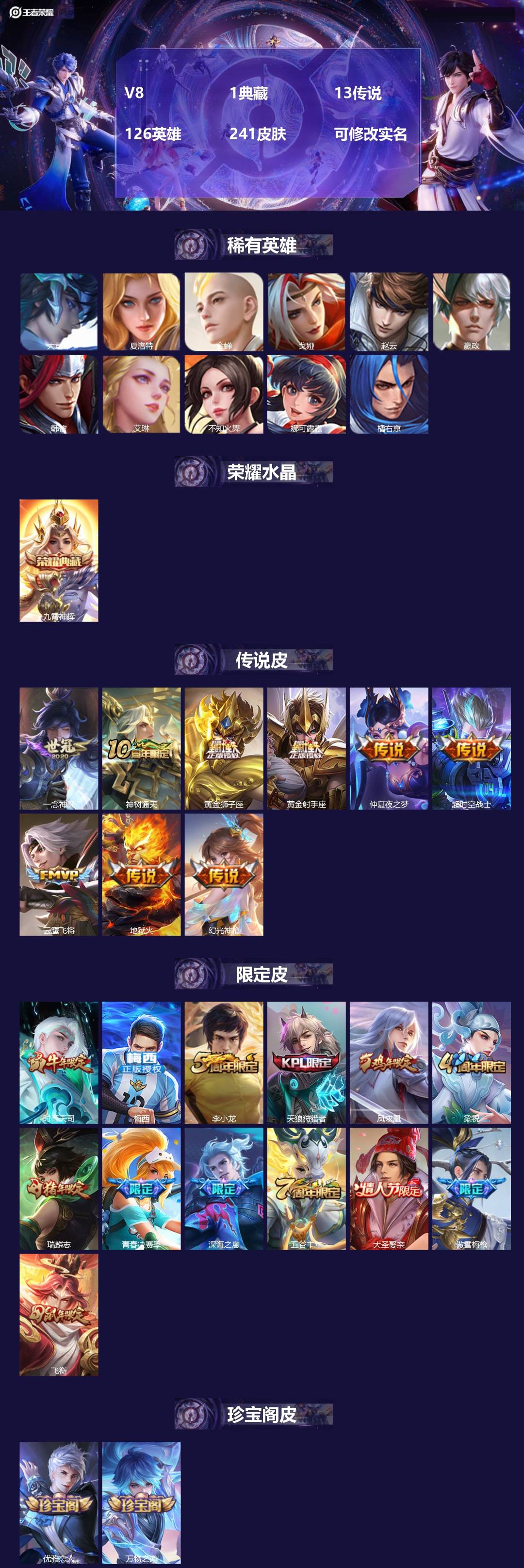 王者荣耀账号安卓QQ126英雄-241皮肤-[]V8 1典藏 13传说 126英雄 241皮肤 可修改实名 
【英雄全皮