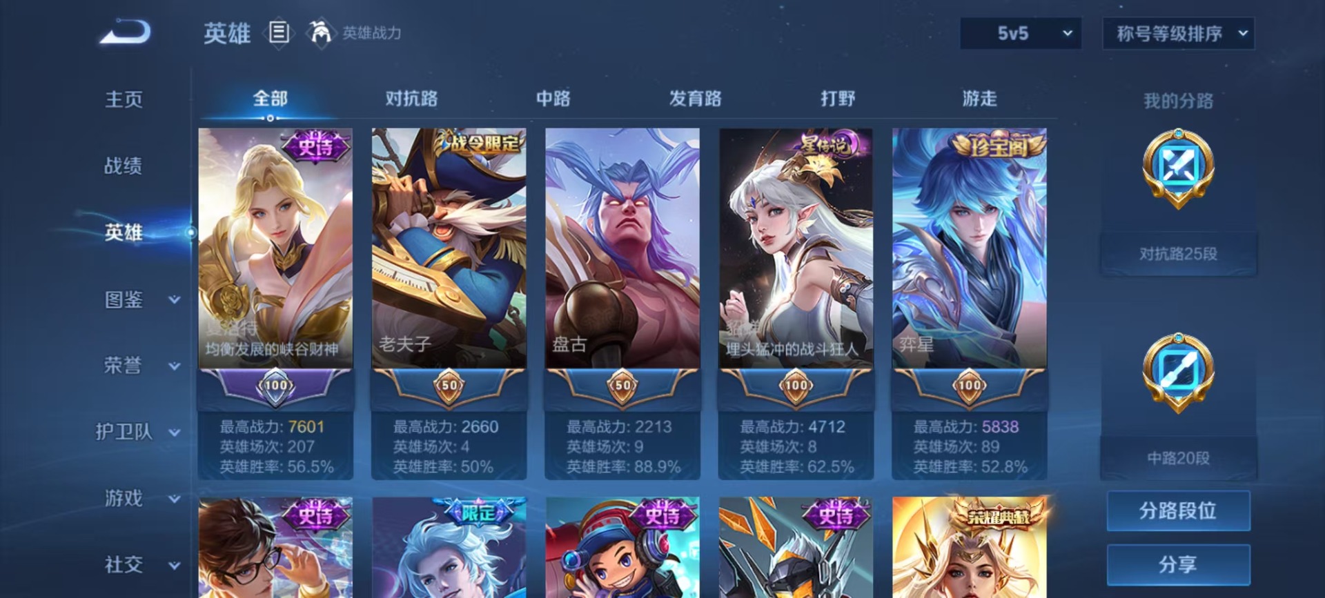 WZQM433274王者荣耀账号详情图12 WZQM433274王者荣耀账号详情图12