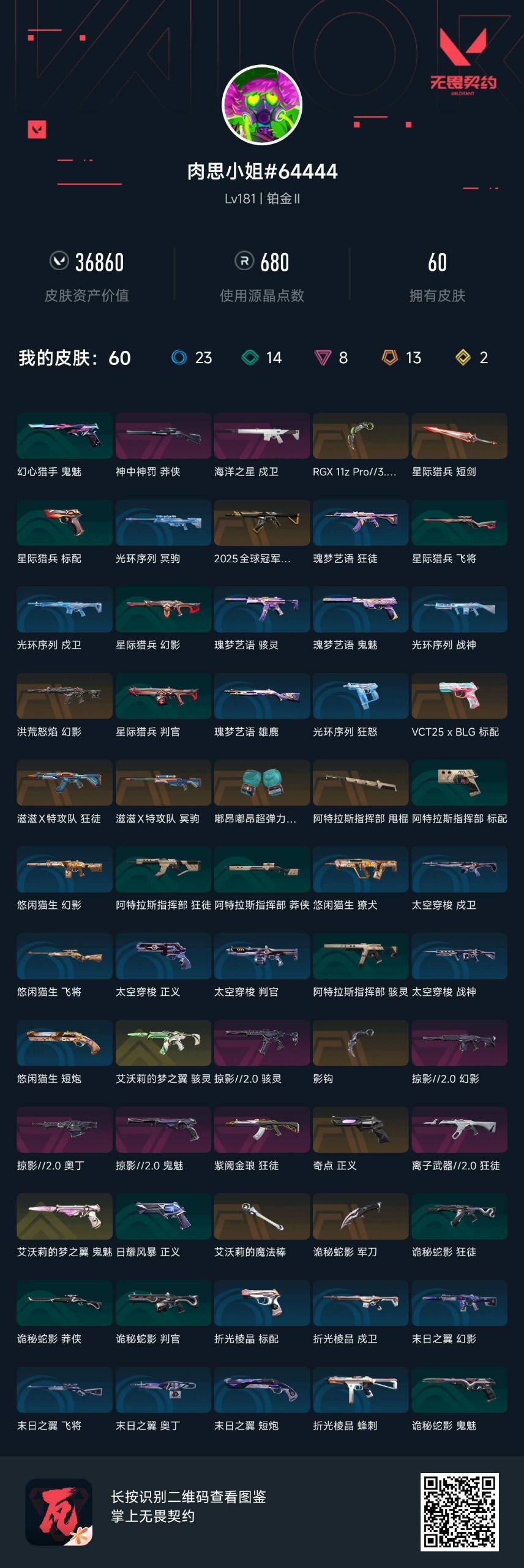 WWQQM42716无畏契约账号详情图5