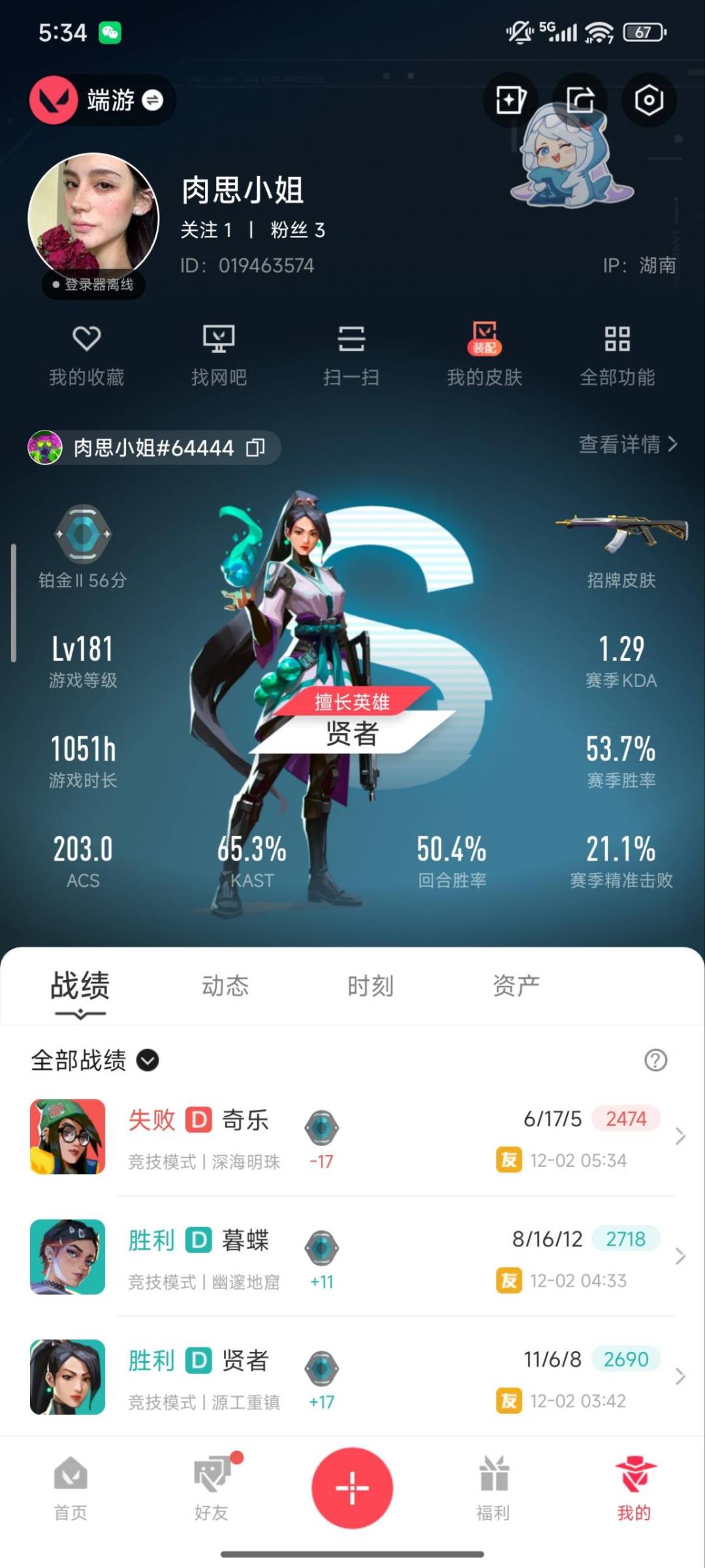 WWQQM42716无畏契约账号详情图8