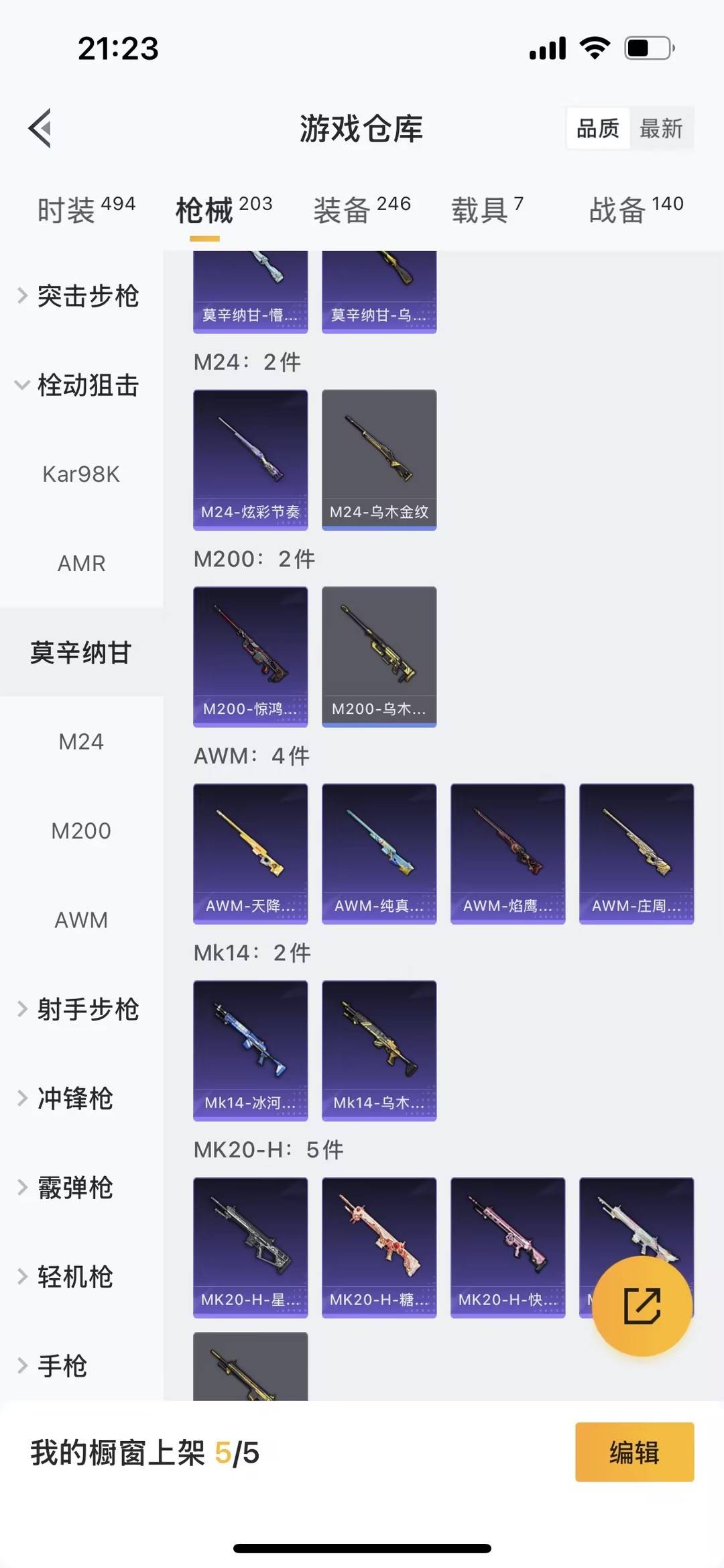 HPQM417156和平精英账号详情图7