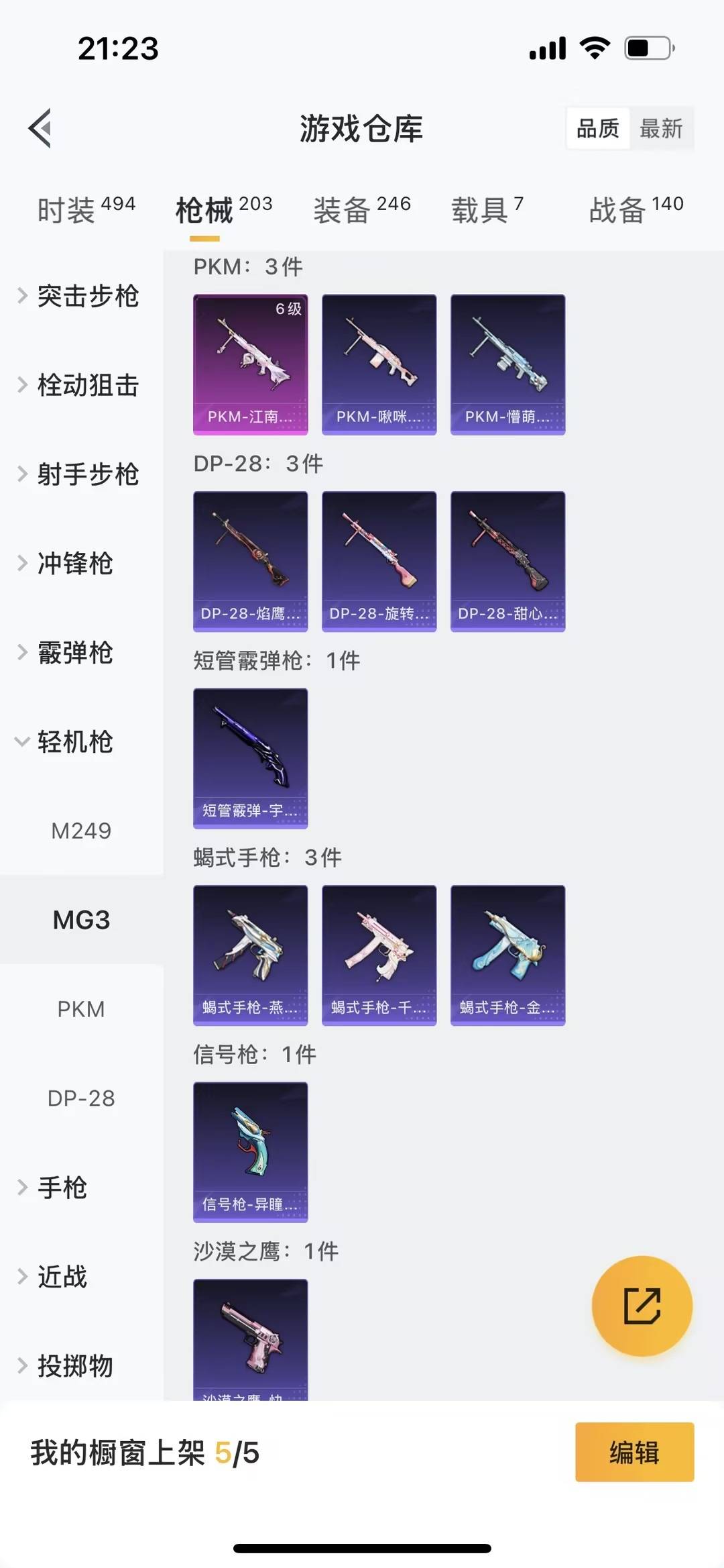 HPQM417156和平精英账号详情图9