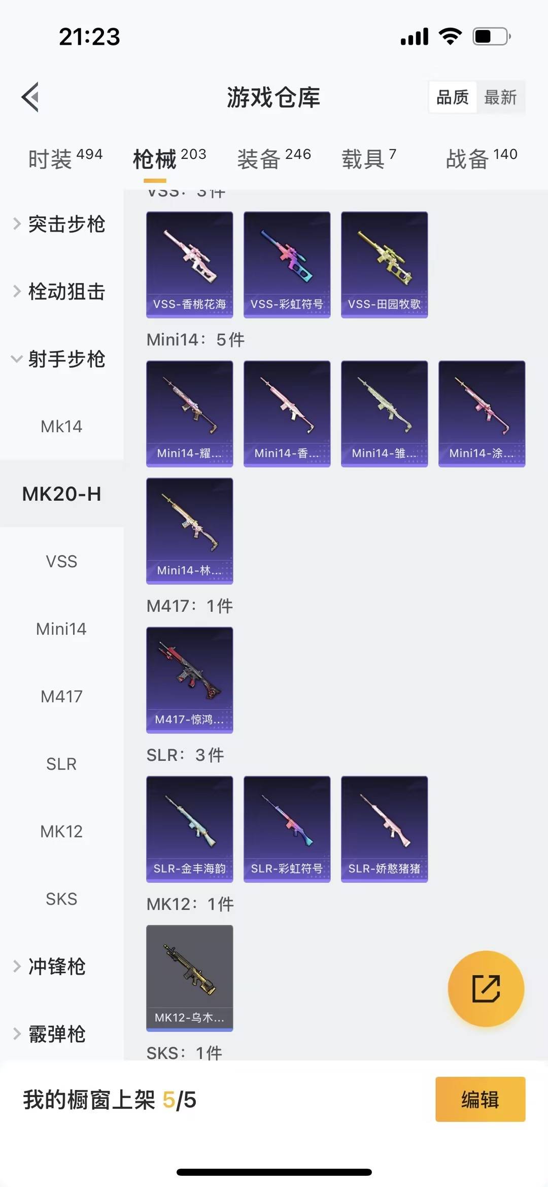 HPQM417156和平精英账号详情图17