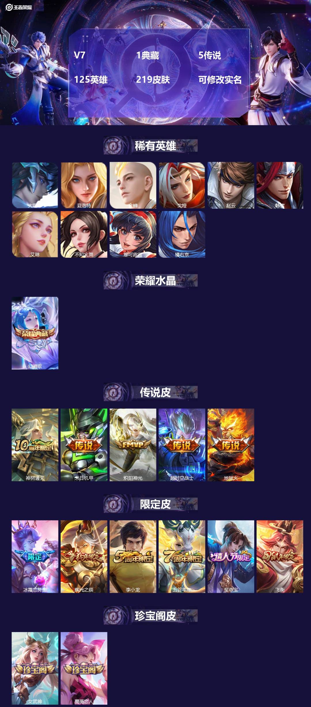 王者荣耀账号苹果QQ[15440258]V7 1典藏 5传说 125英雄 219皮肤 可修改实名 
【英雄全皮】:蒙恬全