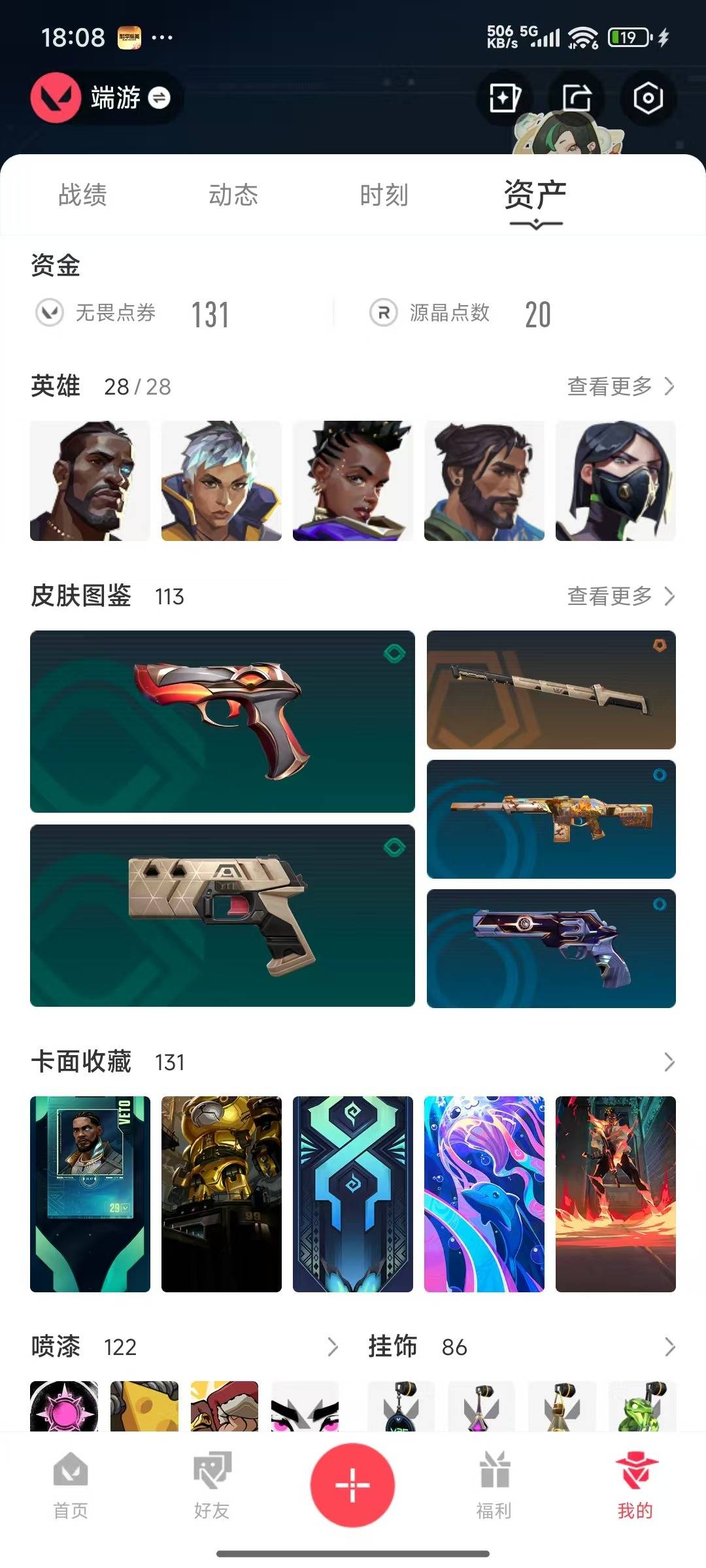 WWQQM42718无畏契约账号详情图8