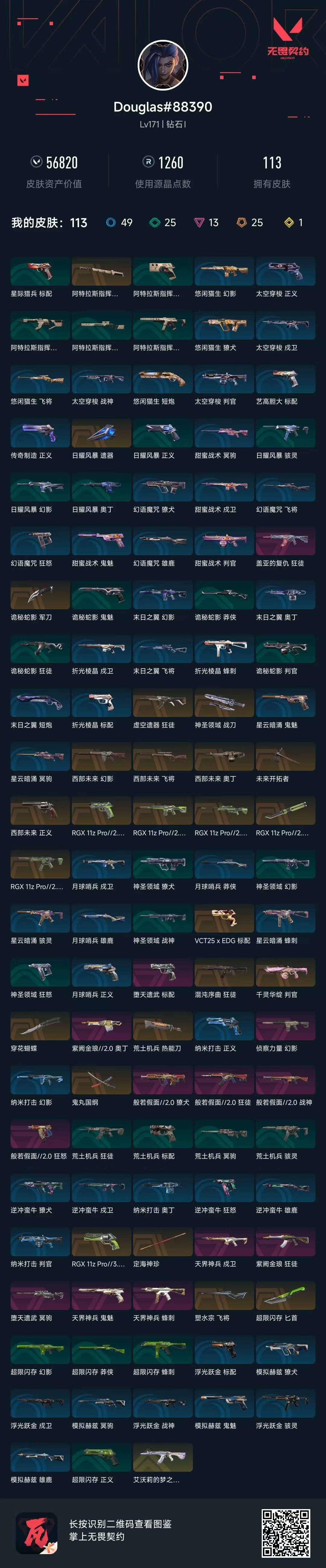 WWQQM42718无畏契约账号详情图9