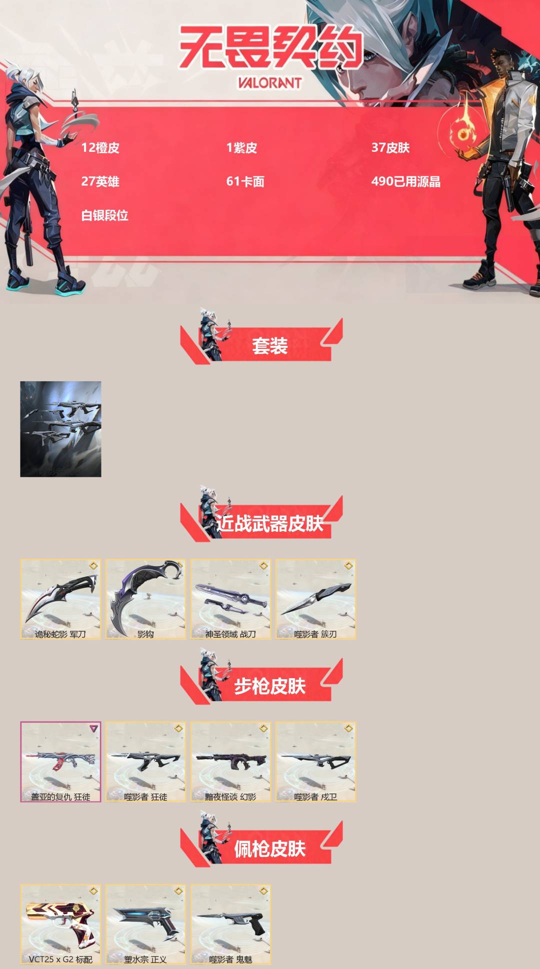 WWQQM42719无畏契约账号详情图3