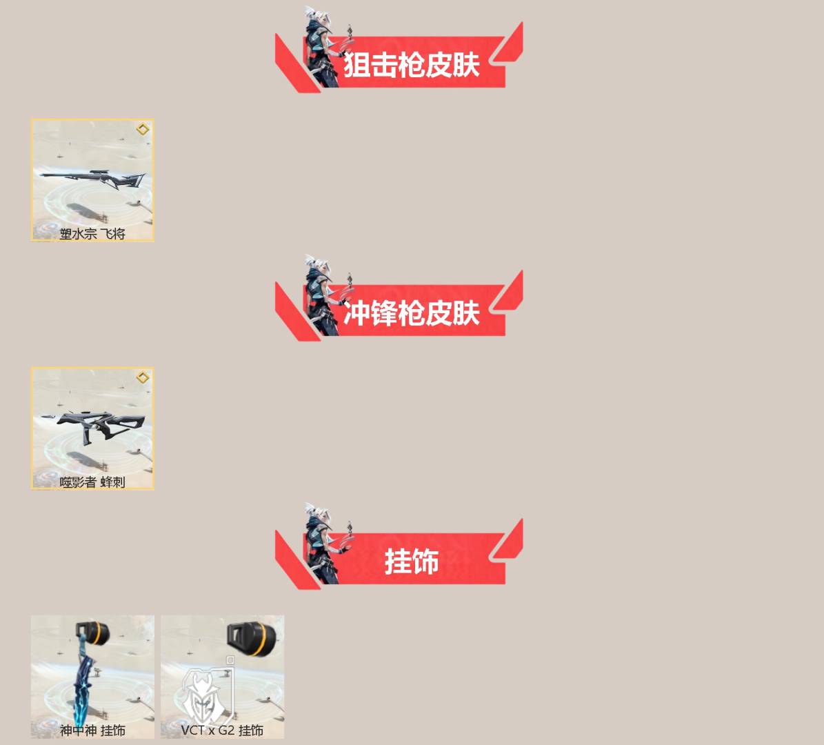 WWQQM42719无畏契约账号详情图4