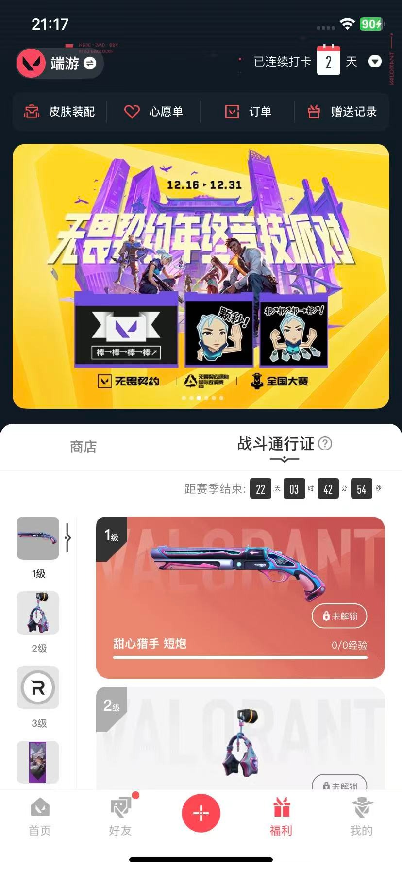 WWQQM42719无畏契约账号详情图6