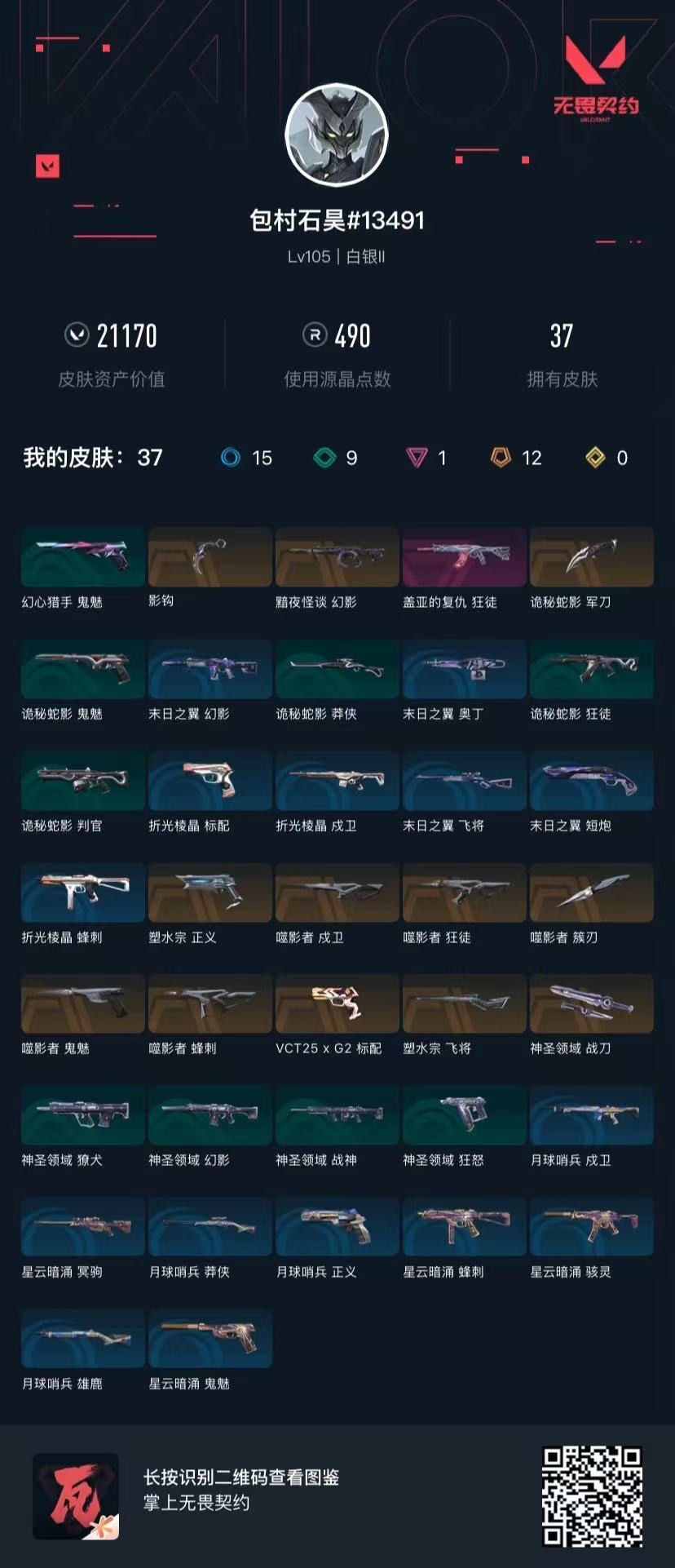 WWQQM42719无畏契约账号详情图5