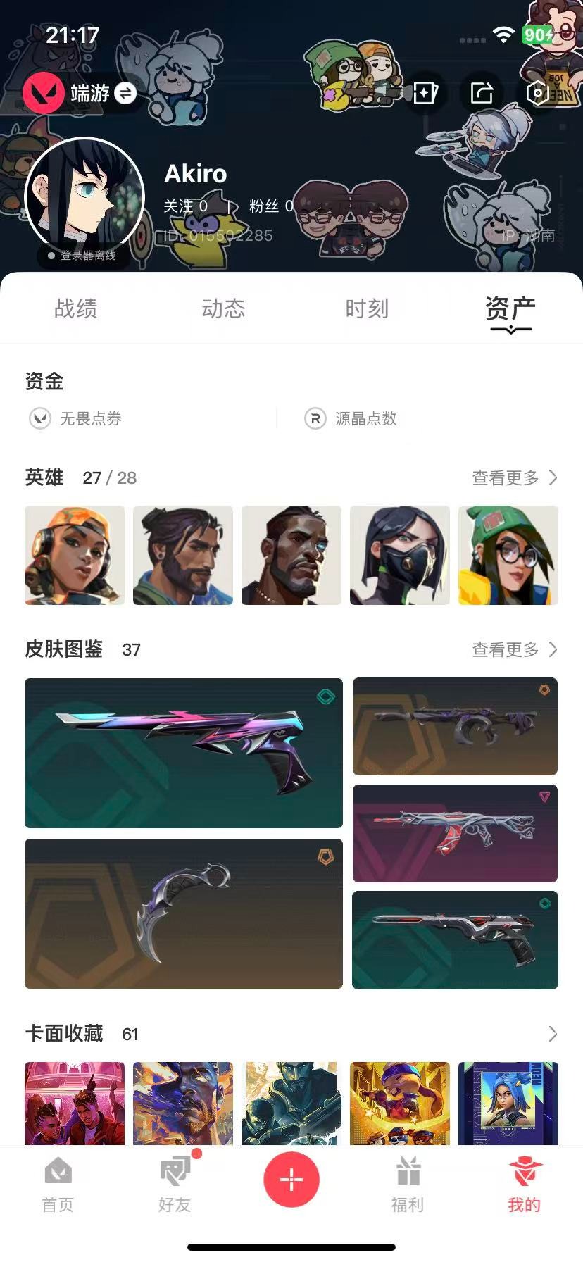 WWQQM42719无畏契约账号详情图7