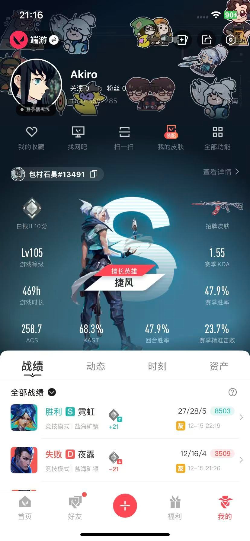 WWQQM42719无畏契约账号详情图8