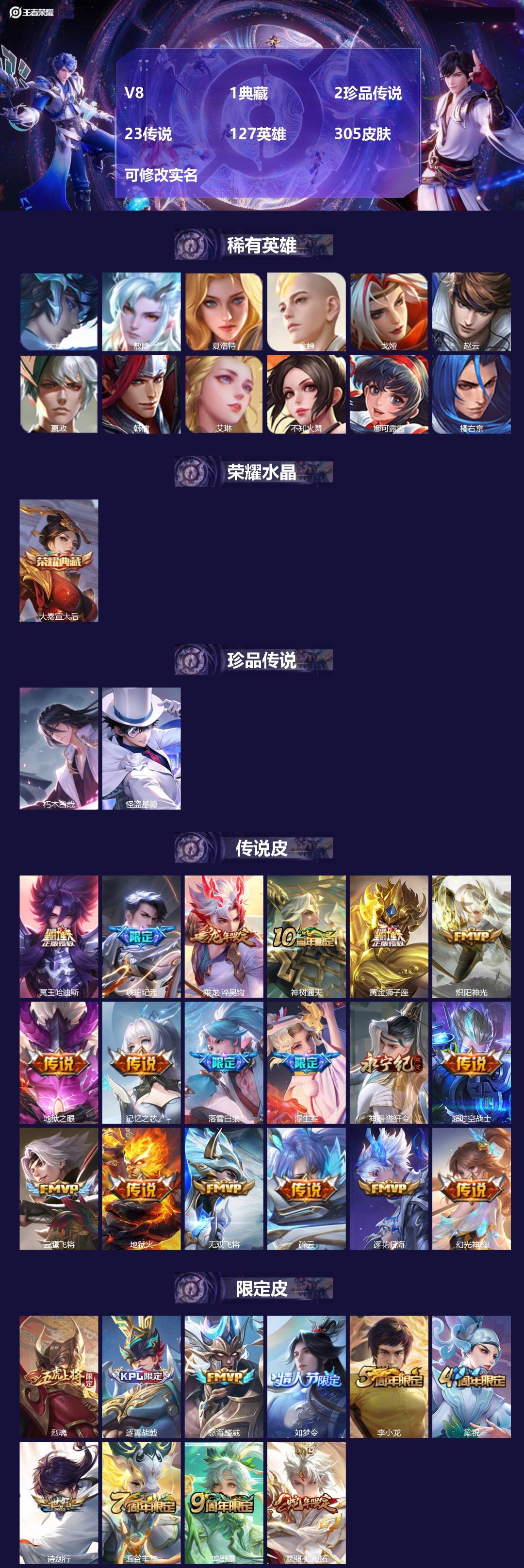 王者荣耀账号安卓QQV8 1典藏 2珍品传说 23传说 127英雄 305皮肤 可修改实名 
【英雄全皮】敖隐全皮,黄忠