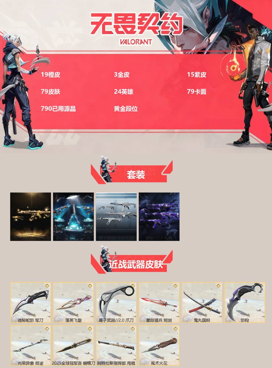 WWQQM42720无畏契约账号详情图3