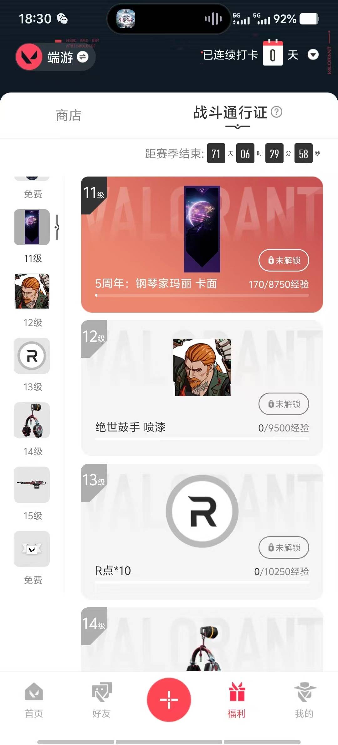 WWQQM42720无畏契约账号详情图6