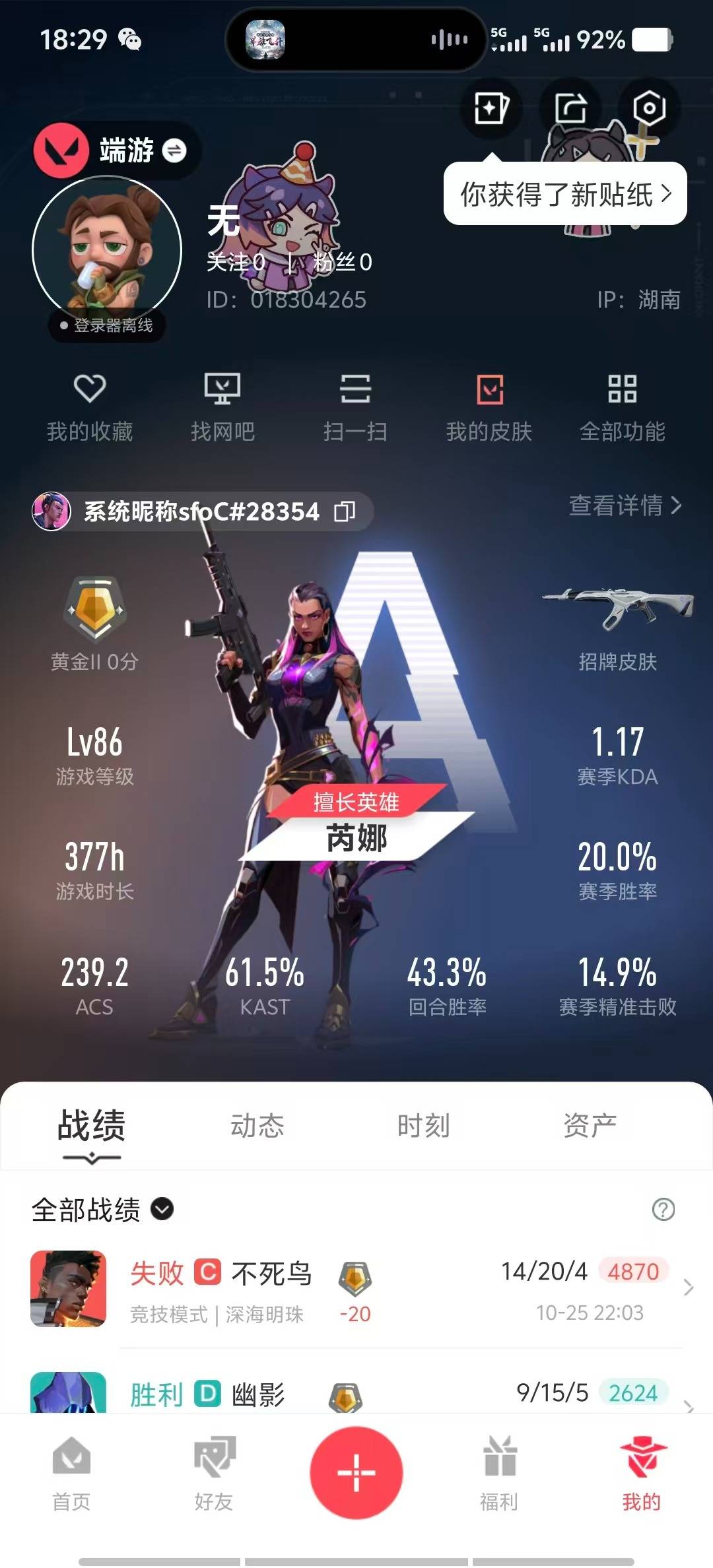 WWQQM42720无畏契约账号详情图7