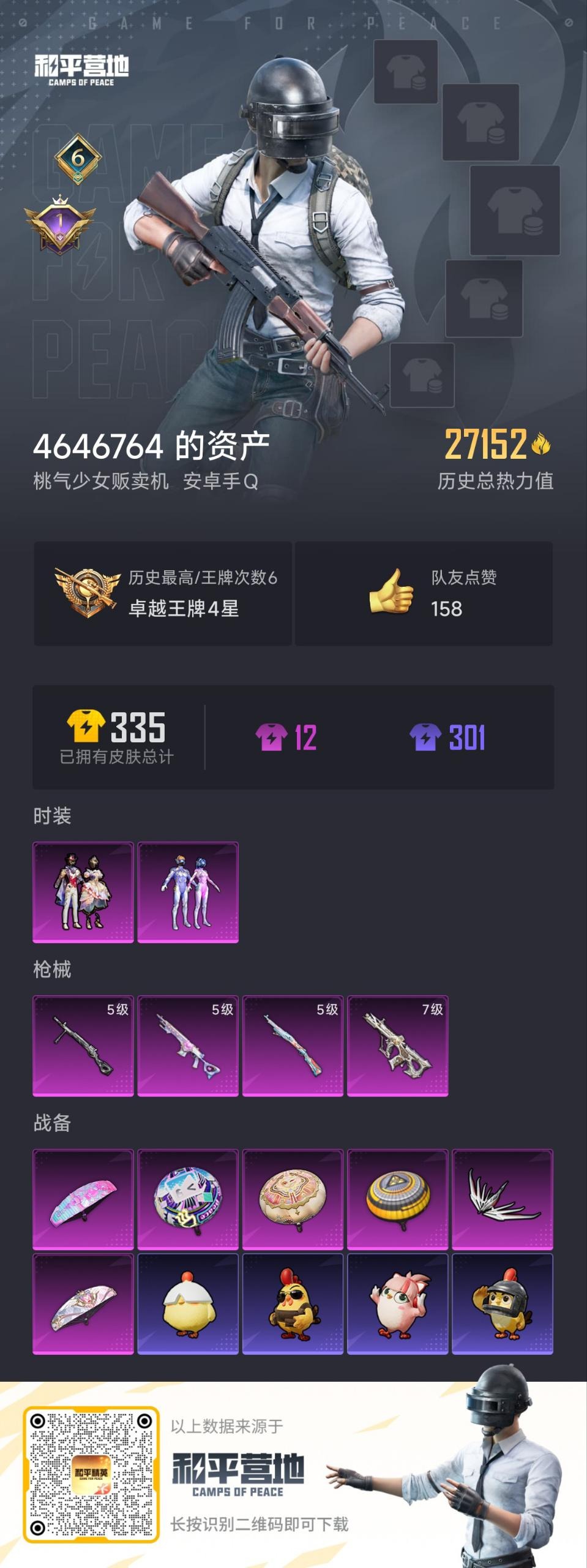 WZCMW436210王者荣耀账号详情图20