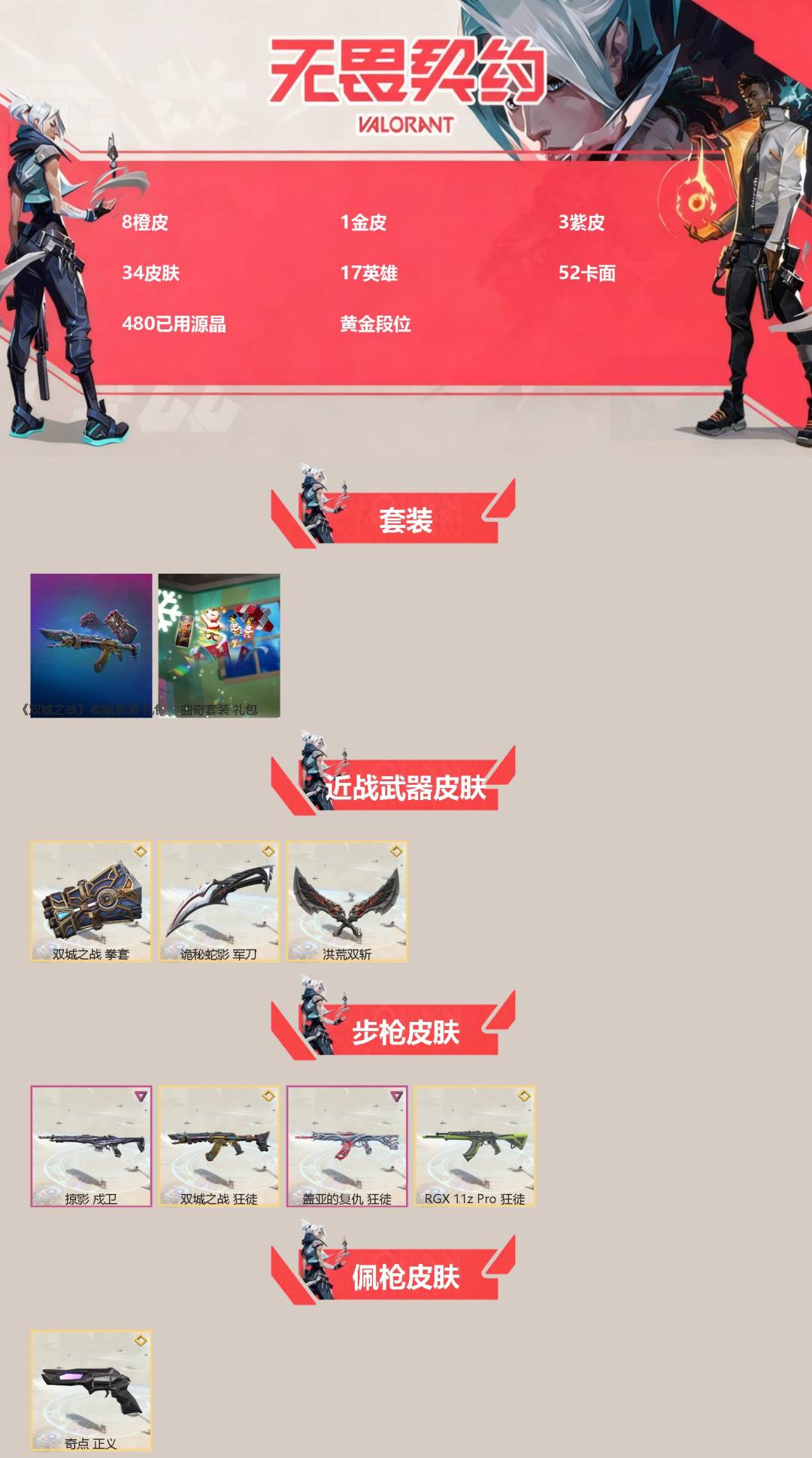 WWQQM42721无畏契约账号详情图3