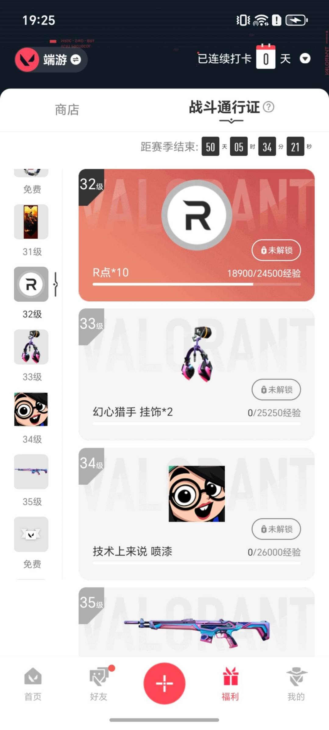 WWQQM42721无畏契约账号详情图7