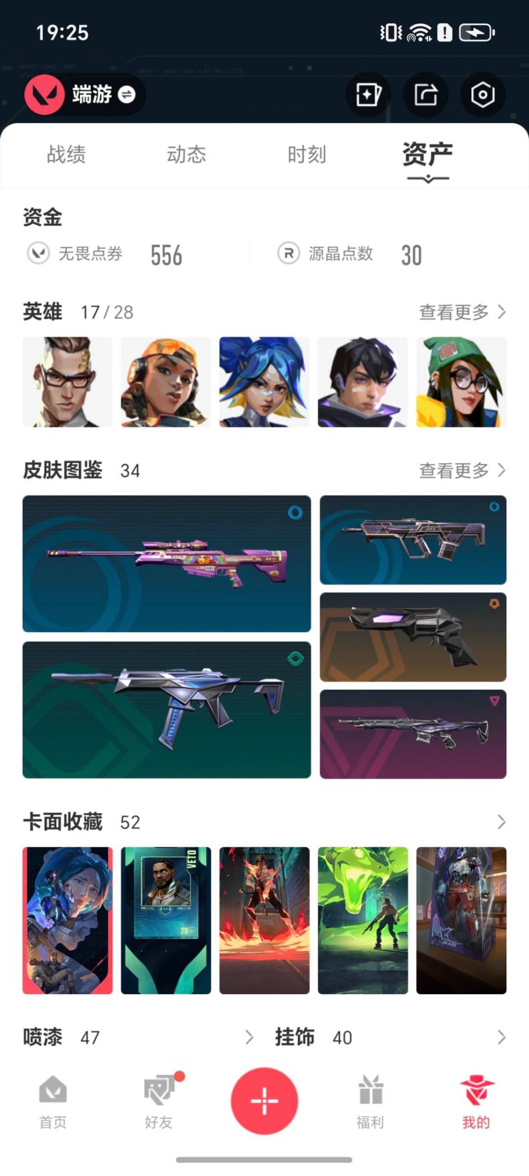 WWQQM42721无畏契约账号详情图8