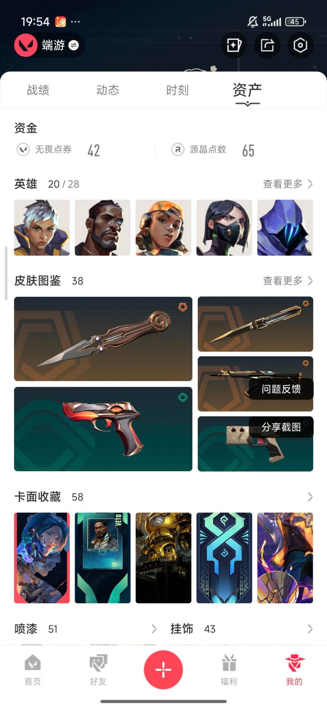 WWQQM42723无畏契约账号详情图6 WWQQM42723无畏契约账号详情图6