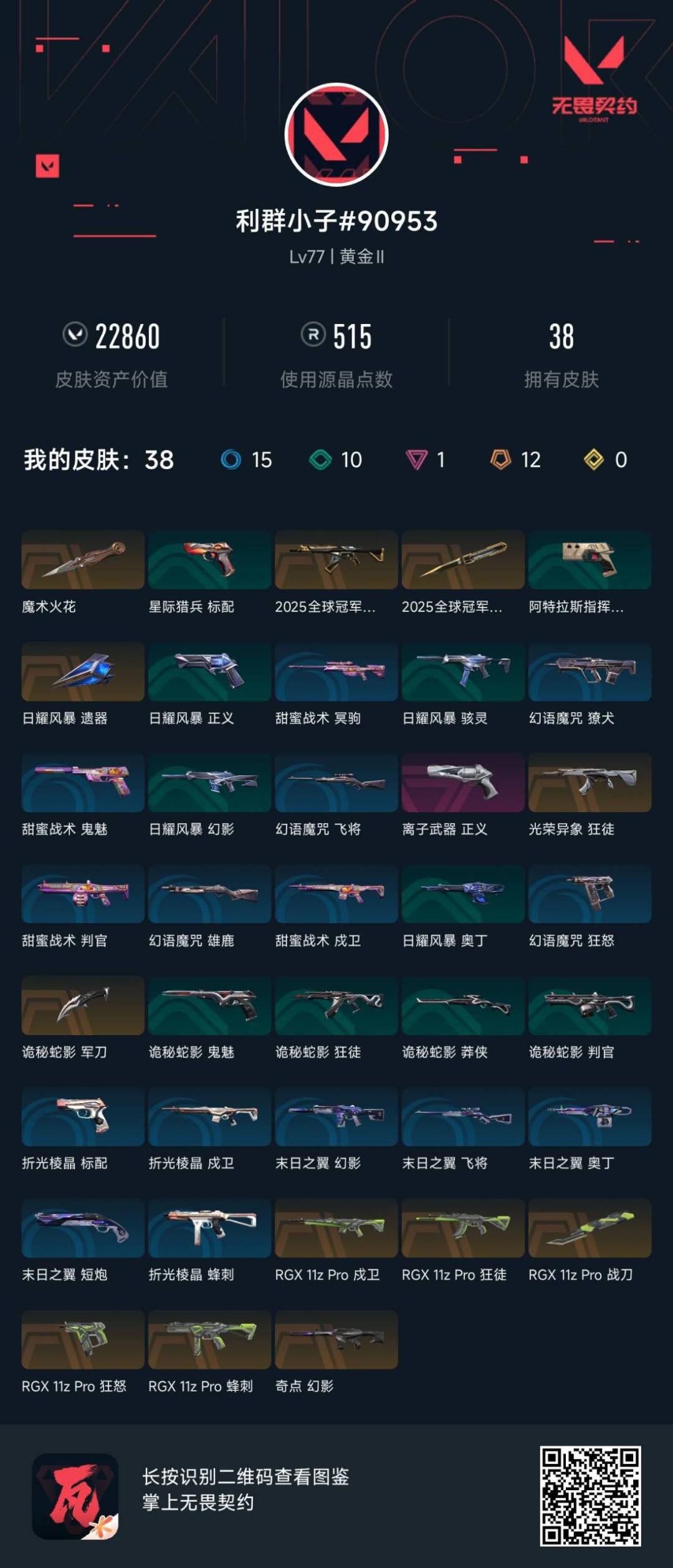 WWQQM42723无畏契约账号详情图7 WWQQM42723无畏契约账号详情图7