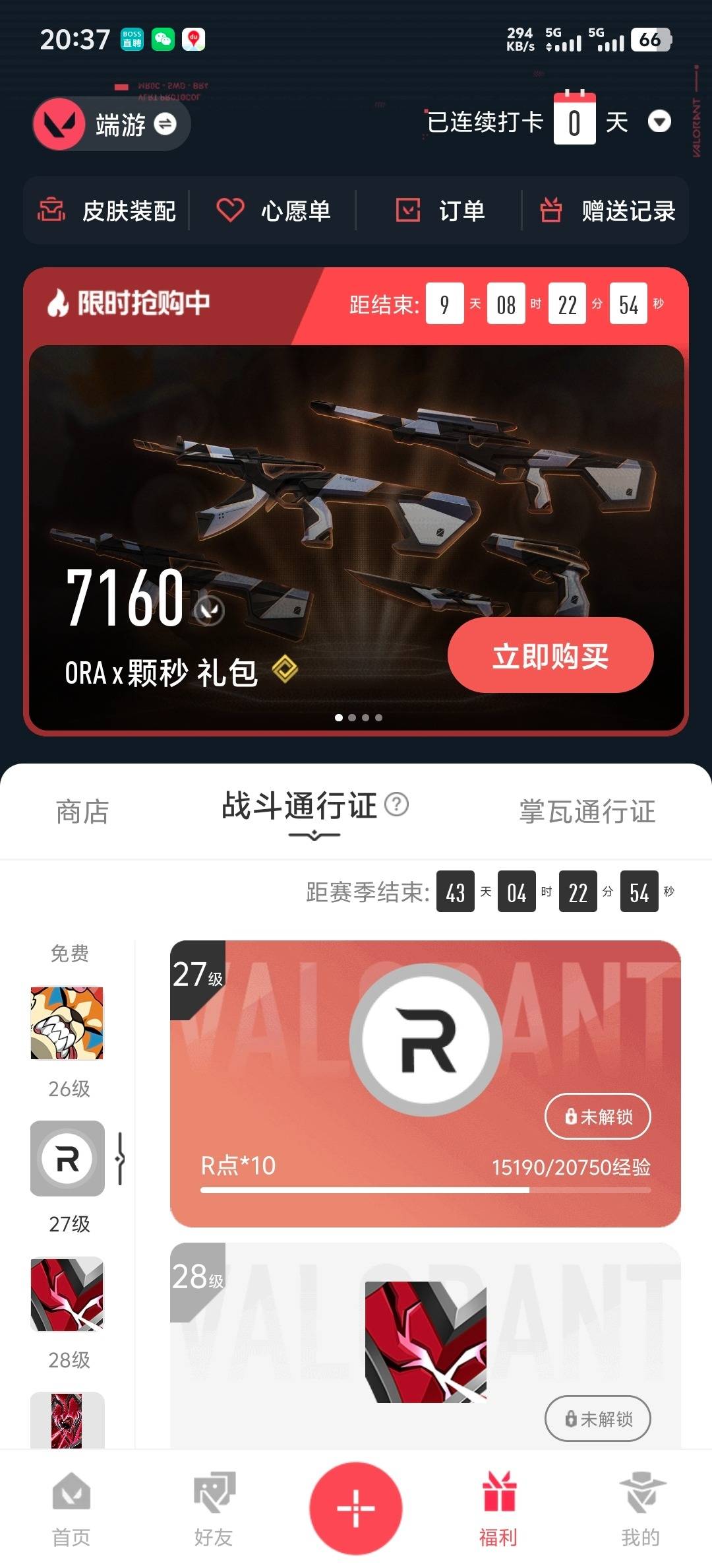 WWQQM42724无畏契约账号详情图6