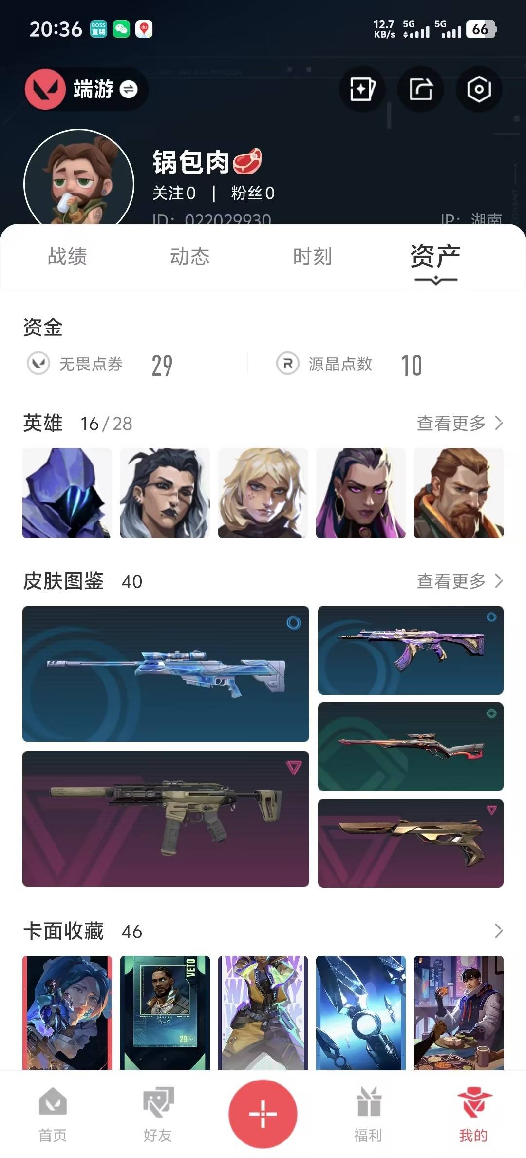 WWQQM42724无畏契约账号详情图7