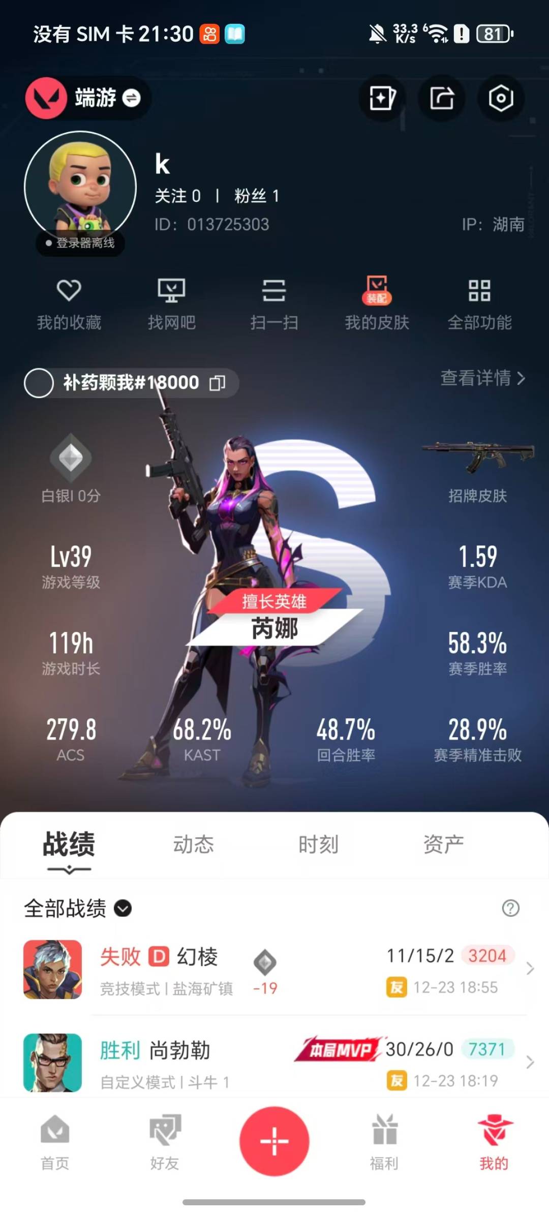 WWQQM42725无畏契约账号详情图5 WWQQM42725无畏契约账号详情图5