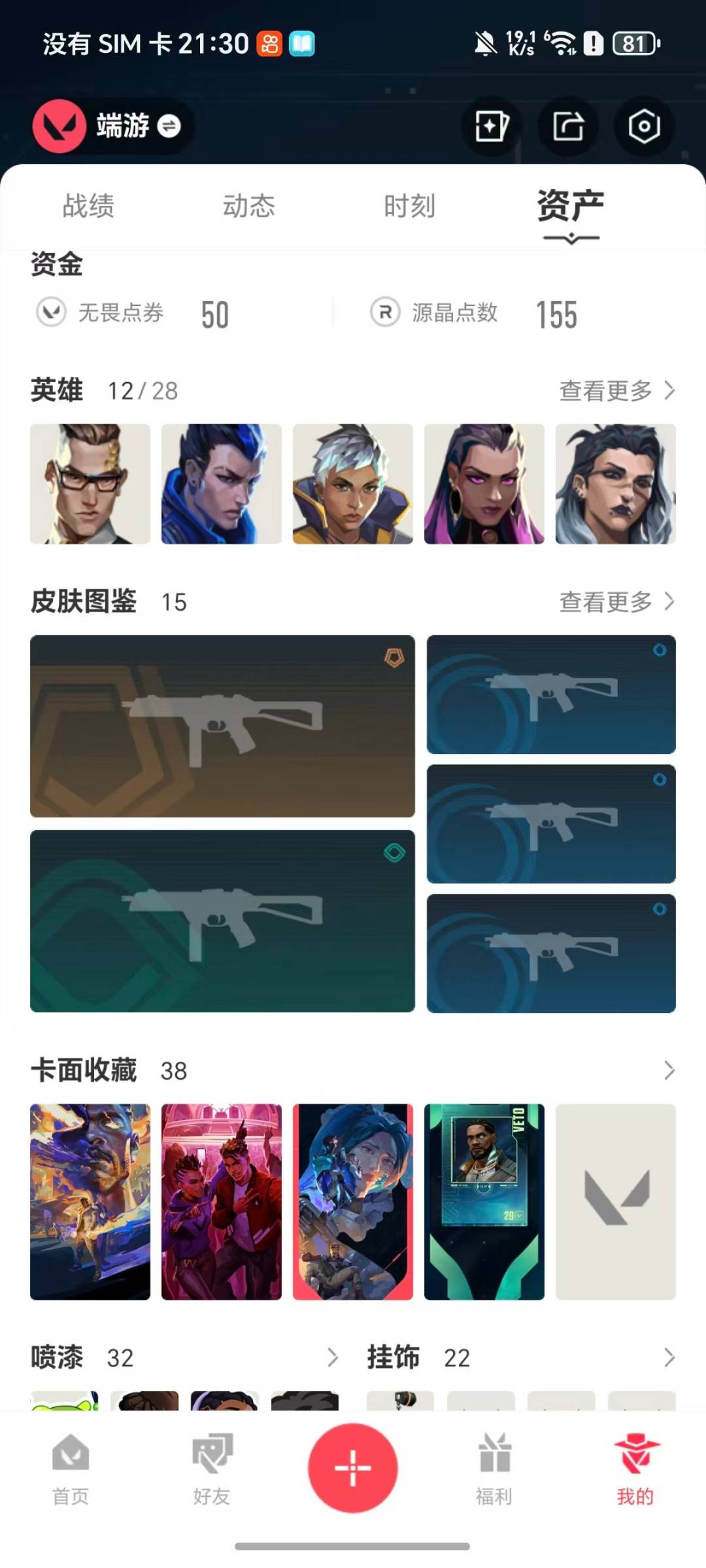 WWQQM42725无畏契约账号详情图6 WWQQM42725无畏契约账号详情图6