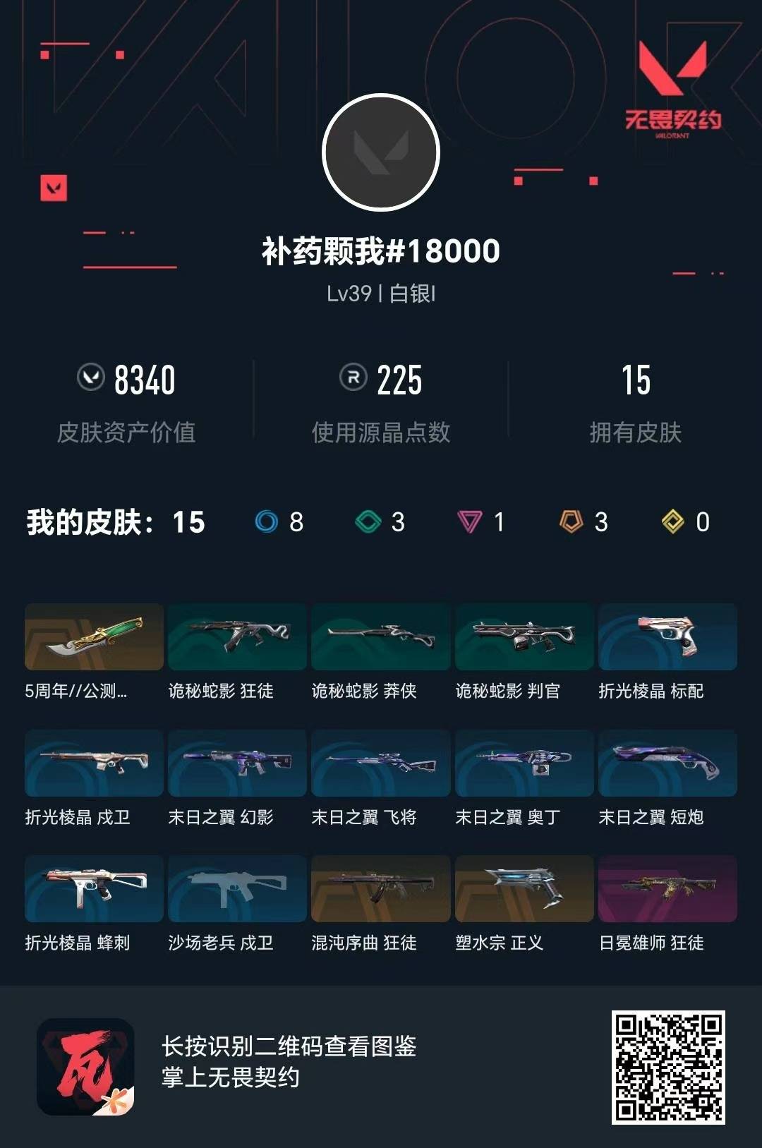 WWQQM42725无畏契约账号详情图7 WWQQM42725无畏契约账号详情图7