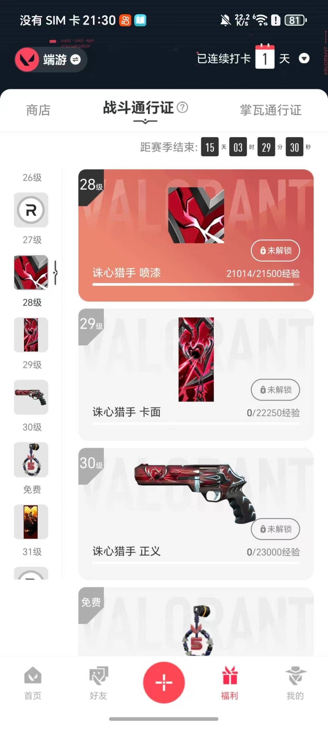 WWQQM42725无畏契约账号详情图8 WWQQM42725无畏契约账号详情图8